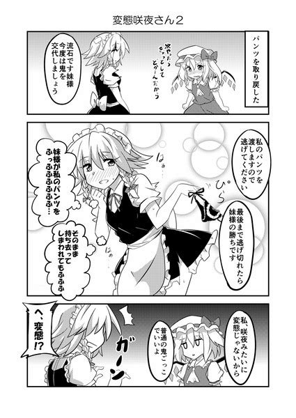 【エロ漫画 東方】咲夜「あ～もう♪私の方が我慢できないじゃな。